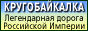 Krugobaikalka